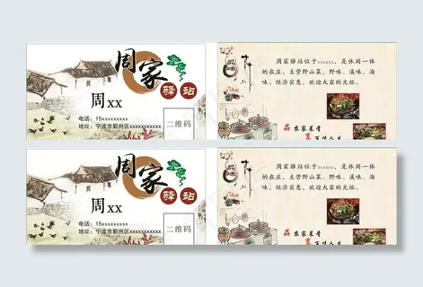农家乐名片图片