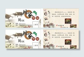 农家乐名片图片