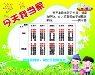 值日表图片