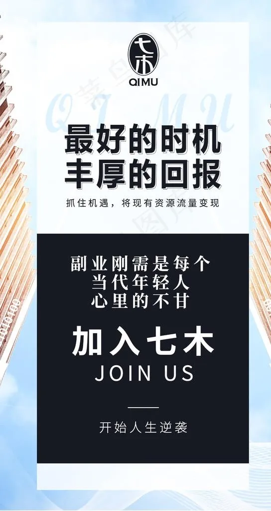 微商造势海报图片(1080X1920(DPI:300))psd模版下载