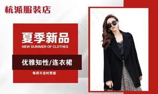 时尚服装海报设计图片