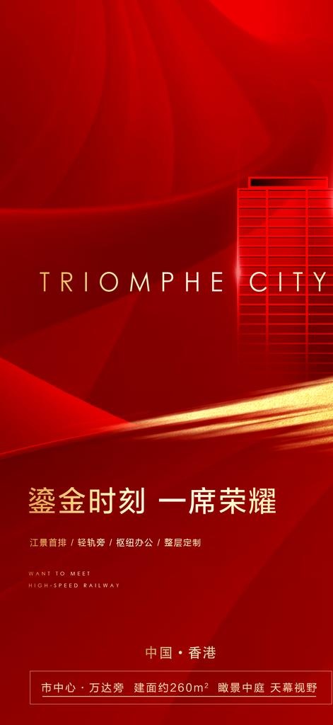 红色房地产广告背景图片psd模版下载