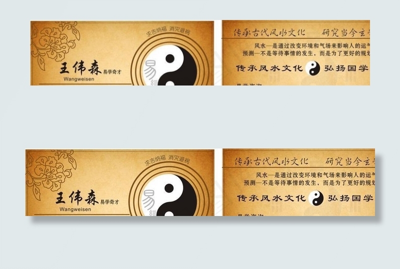 风水名片图片
