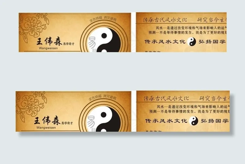 风水名片图片cdr矢量模版下载