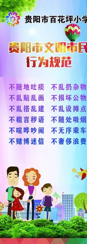 市文明市民行为规范图片