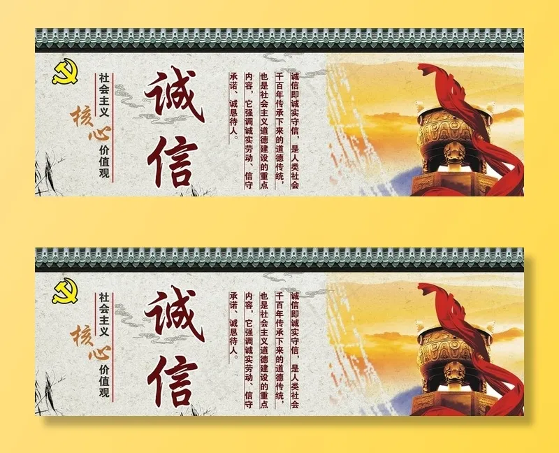 诚信图片(7087X2657(DPI:45))psd模版下载
