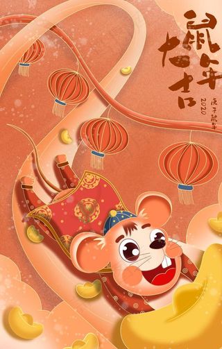 鼠年图片