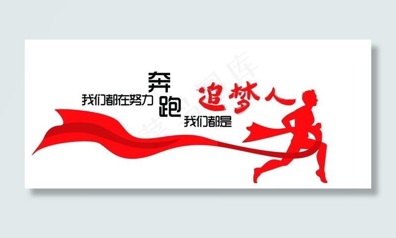 追梦人图片psd模版下载