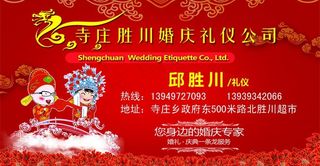 寺庄胜川婚庆礼仪公司名片图片