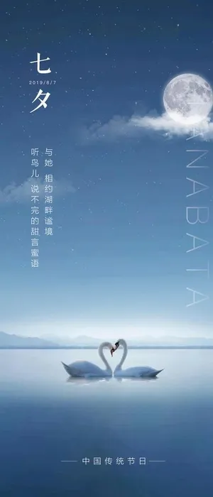七夕海报图片 七夕海报图片