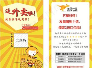 美团外卖好评卡 五分好评加微信图片