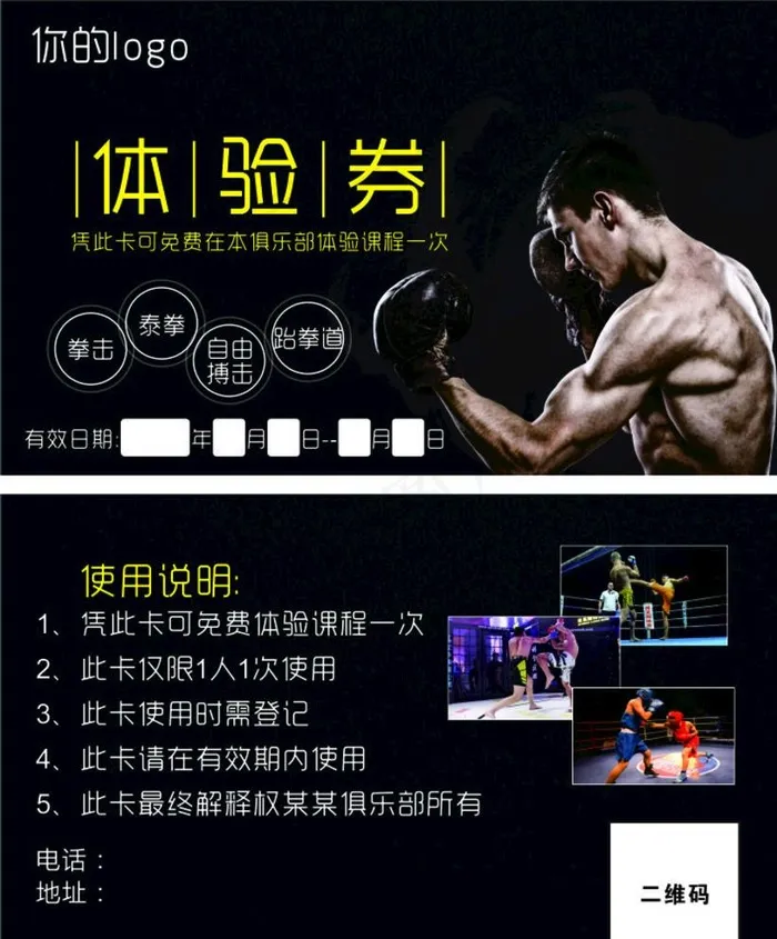 搏击体验卡 体验券 拳击 泰拳图片(200X1100)cdr矢量模版下载