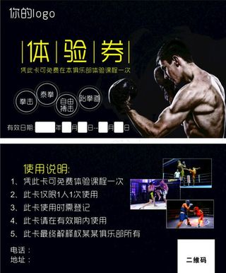 搏击体验卡 体验券 拳击 泰拳图片