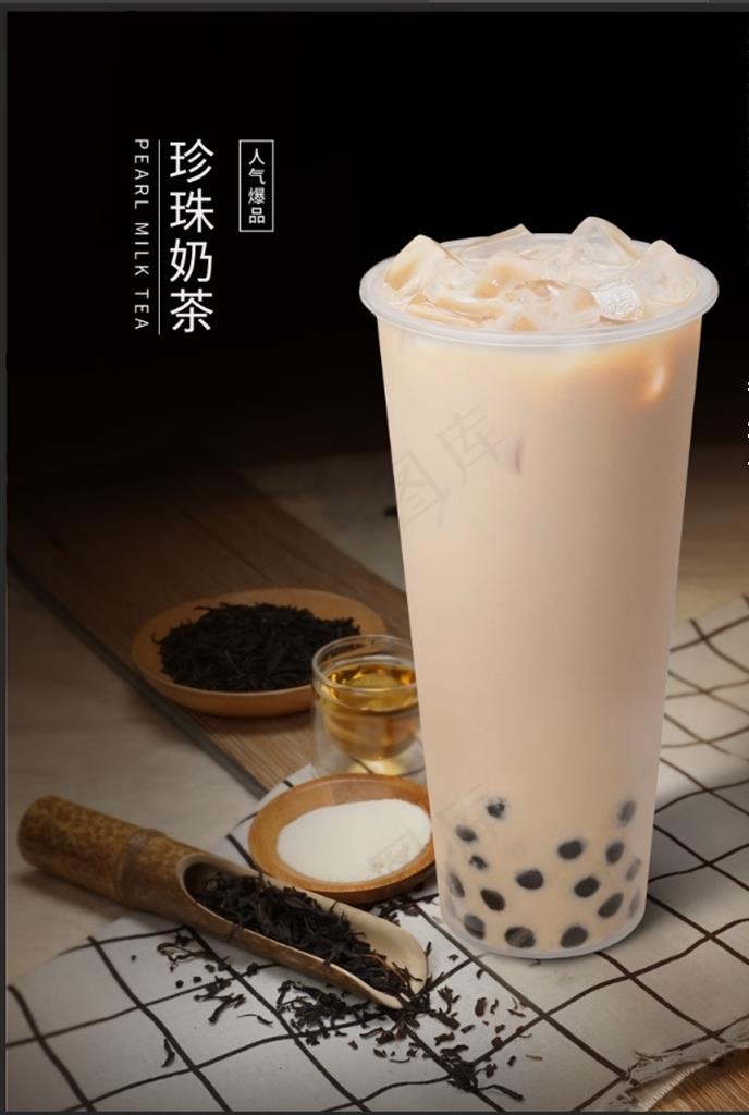 珍珠奶茶图片(1654X2362(DPI:200))psd模版下载