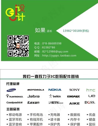 名片 logo 手机配件名片图片