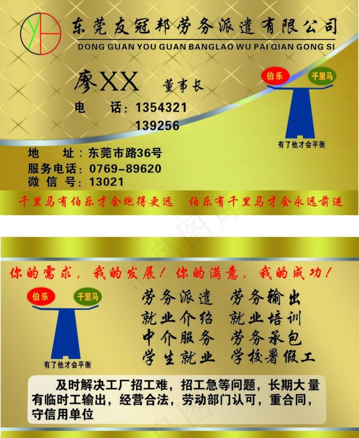 劳务公司名片图片cdr矢量模版下载
