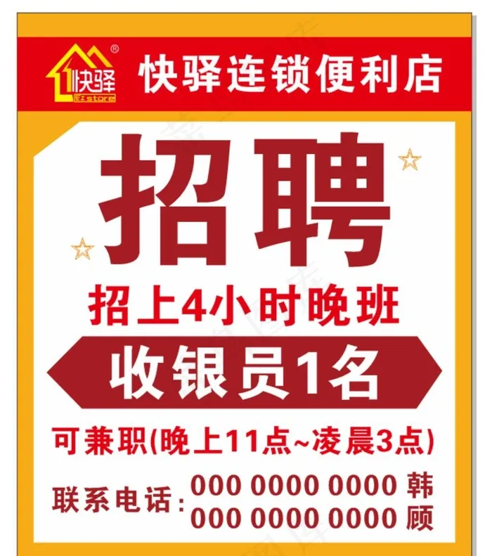 招聘图片cdr矢量模版下载
