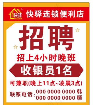 招聘图片