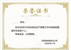 荣誉证书图片