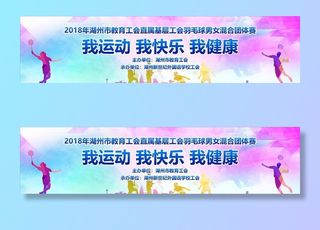 羽毛球背景图片