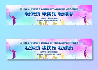 羽毛球背景图片