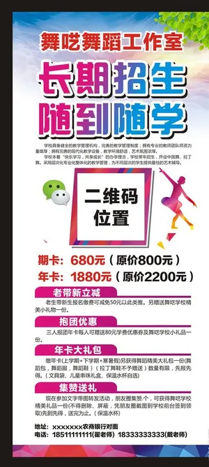 舞蹈培训海报图片 舞蹈培训海报图片
