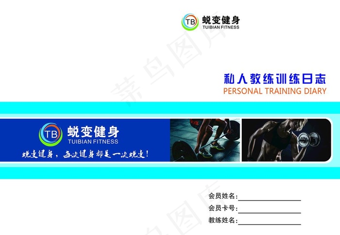 健身封面图片psd模版下载