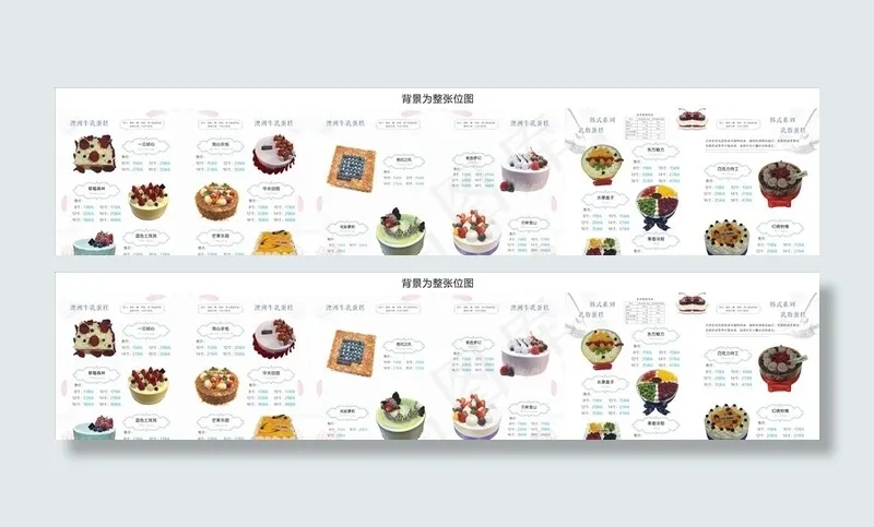 蛋糕图册图片(297X210)cdr矢量模版下载