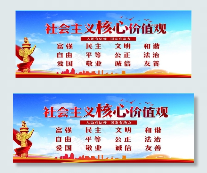 *核心价值观图片