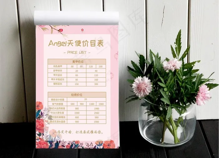 天使价目表图片ai矢量模版下载