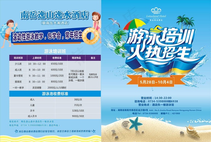 夏季游泳馆招生宣传单图片