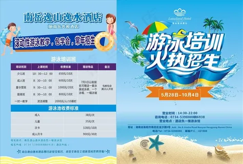 夏季游泳馆招生宣传单图片