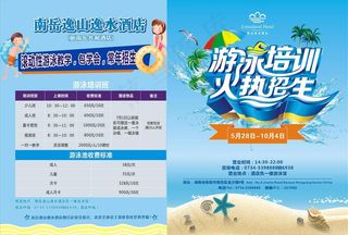 夏季游泳馆招生宣传单图片