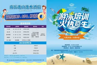 夏季游泳馆招生宣传单图片