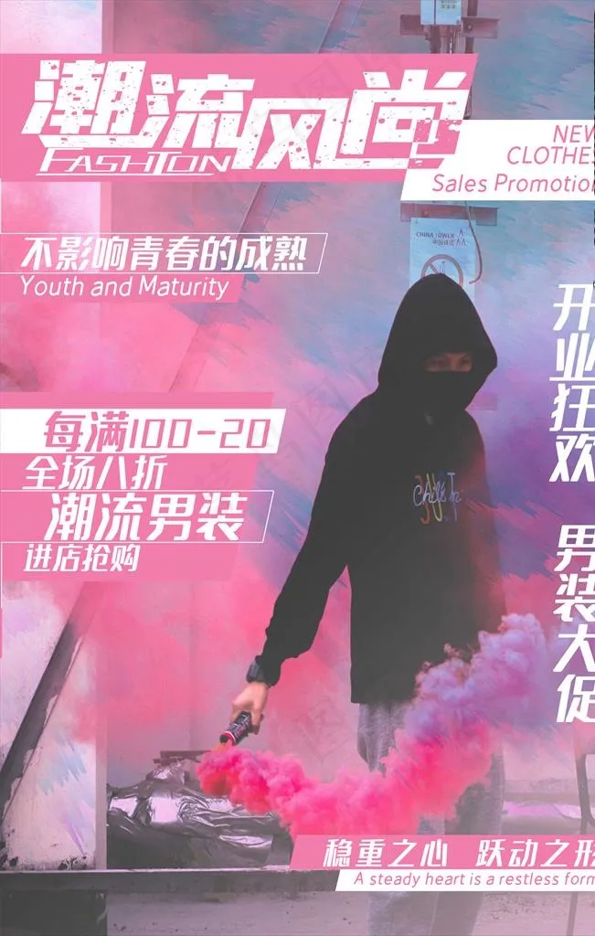 男装海报图片(3543X5315(DPI:300))psd模版下载