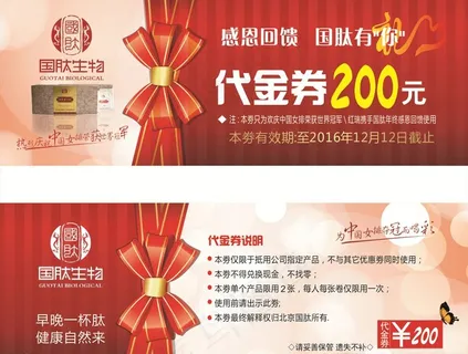 代金券图片