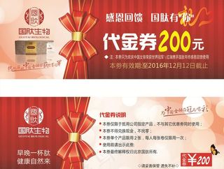 代金券图片