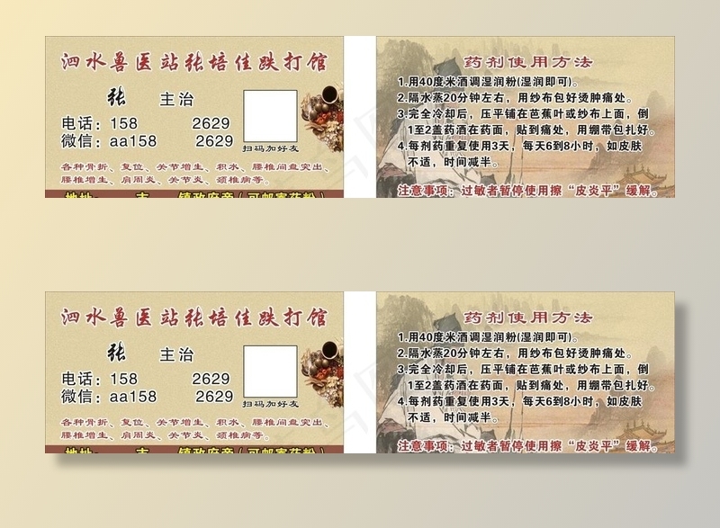 中医养生名片图片cdr矢量模版下载