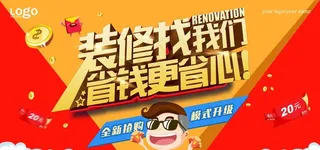 装修广告海报模板图片