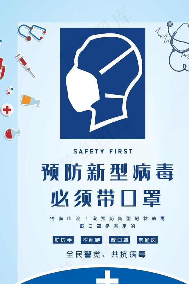 预防新型病毒必须戴口罩图片