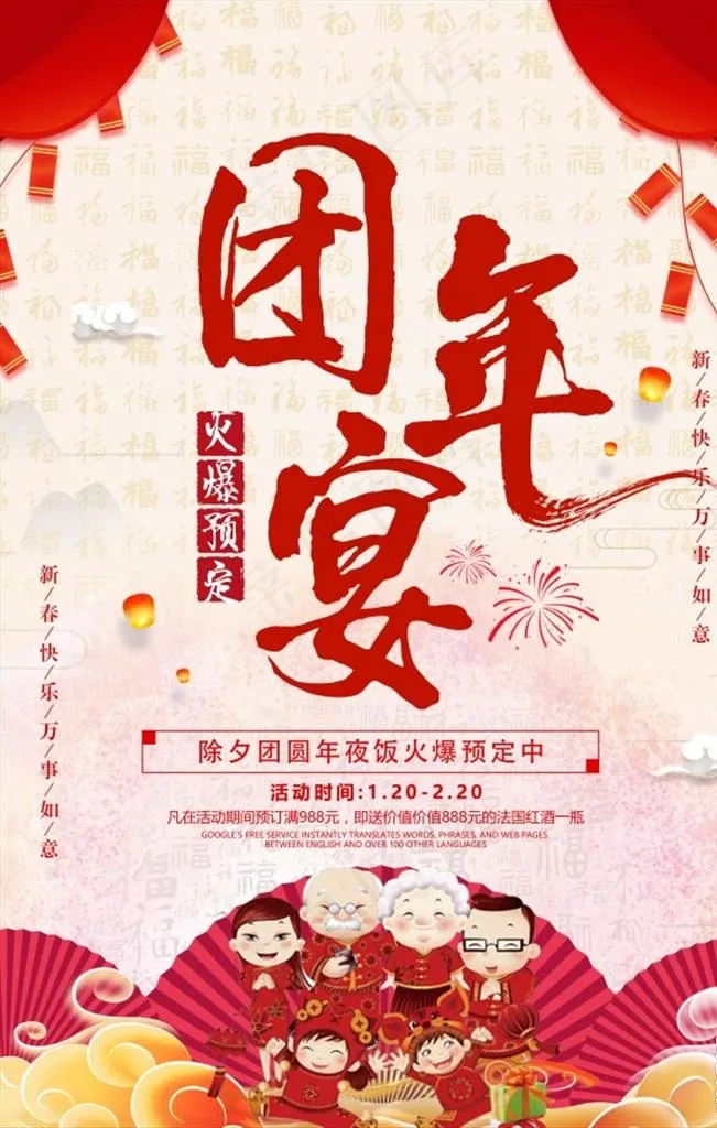 团年宴预定宣传海报图片(3543X5315(DPI:150))psd模版下载