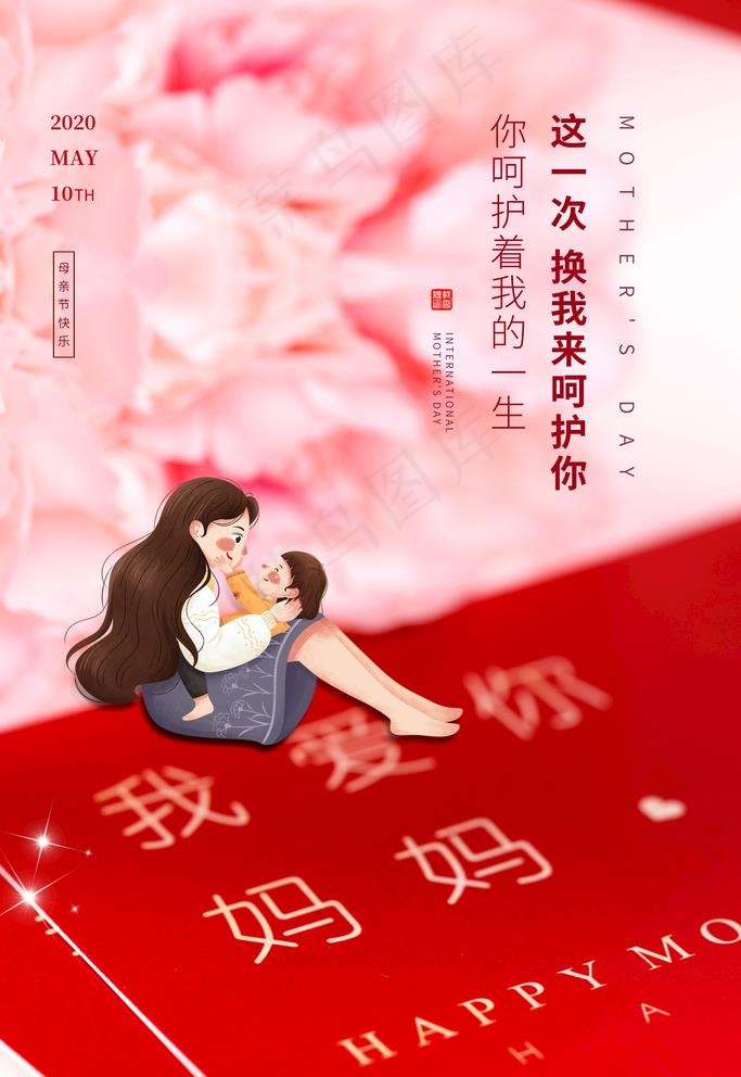 母亲节图片(3543X5315(DPI:300))psd模版下载