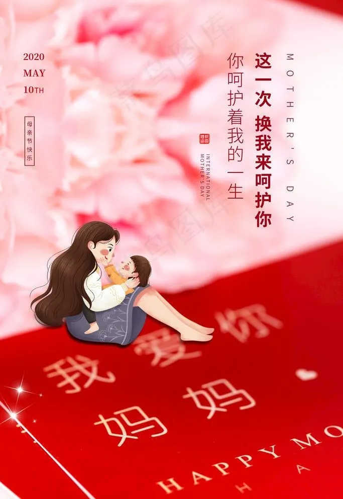 母亲节图片(3543X5315(DPI:300))psd模版下载