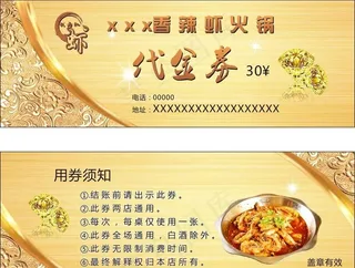 饭店金色代金券 档次高端图片