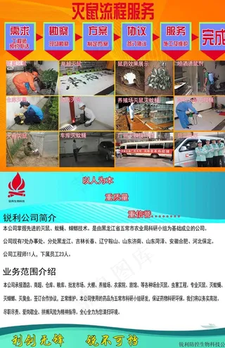 灭鼠服务卡图片