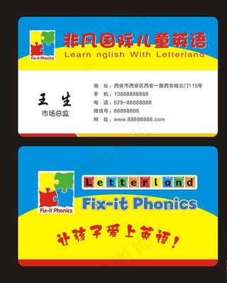 非凡国际儿童英语名片图片