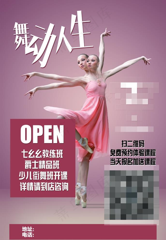 舞蹈培训宣传单图片(2815X4193(DPI:500))psd模版下载