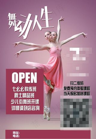舞蹈培训宣传单图片