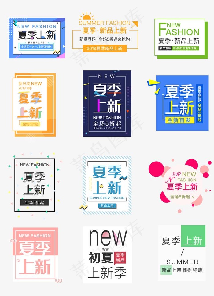 淘宝夏季上新文字图片psd模版下载