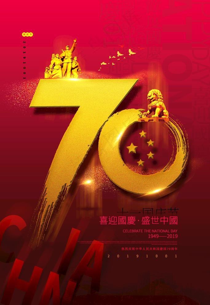 国庆节图片(3543X5315(DPI:300))psd模版下载
